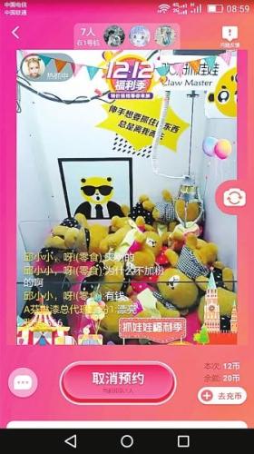 某个“抓娃娃”APP的页面截屏