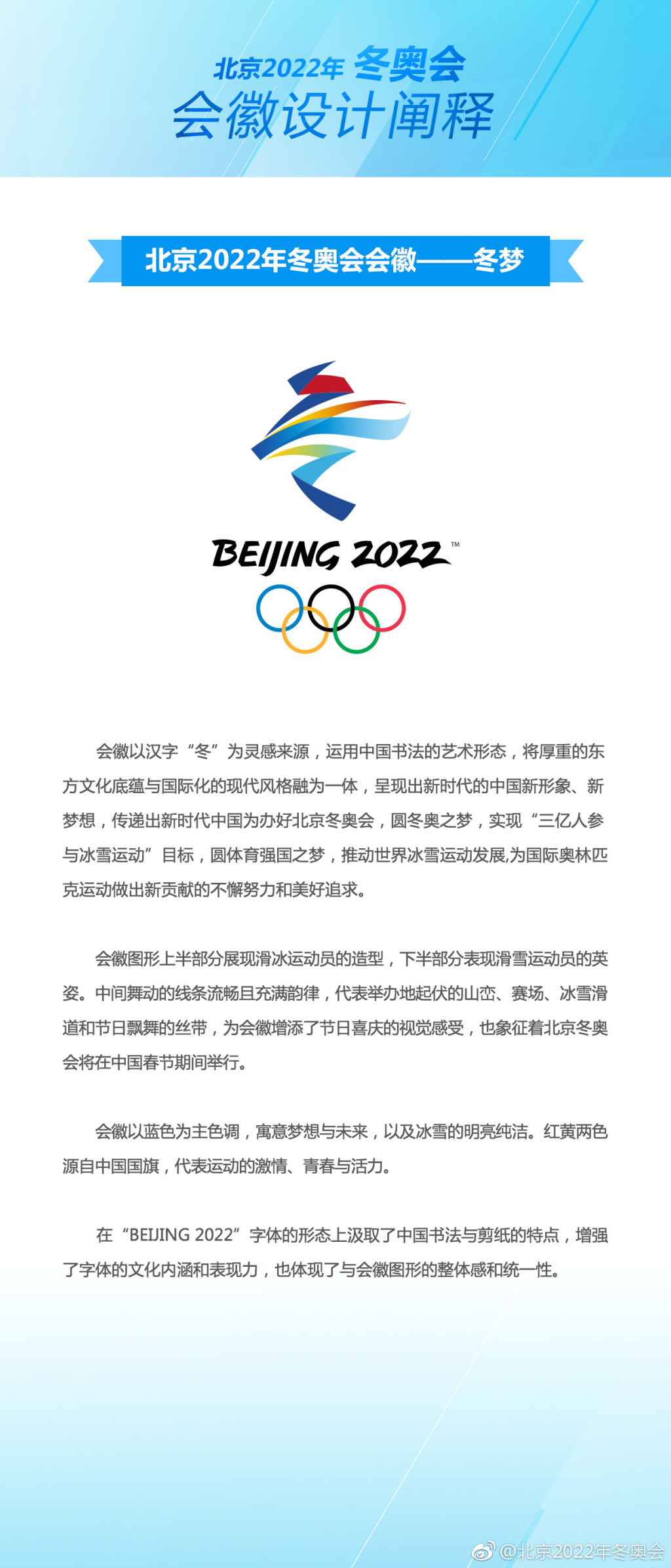 快讯2022年北京冬奥会和冬残奥会会徽发布