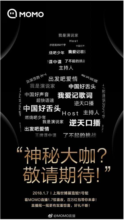 陌陌发布神秘海报中国好声音主持人将出战17惊喜夜