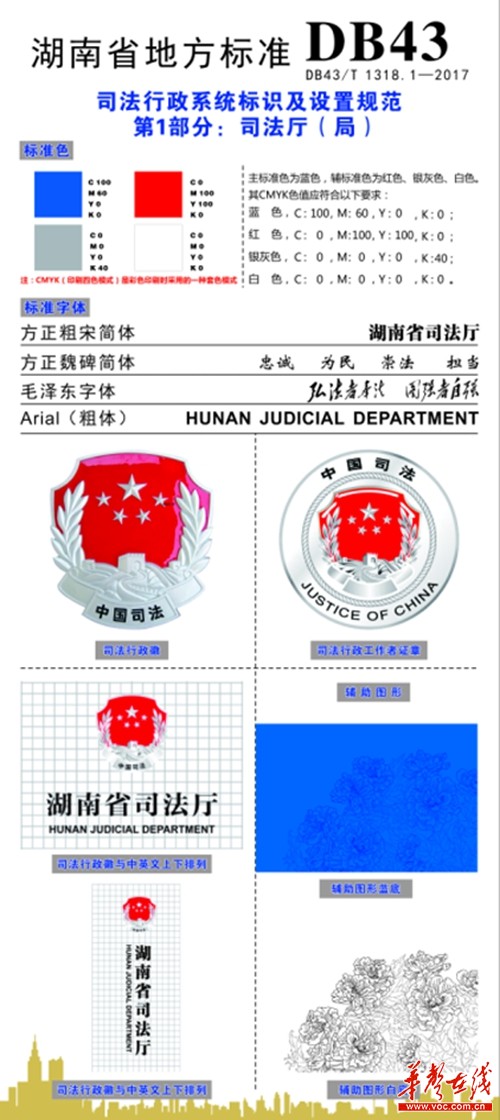 湖南发布全国首个地方司法行政系统标识及设置规范