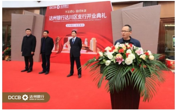 不忘初心 回归本源--达州银行达川区支行隆重乔