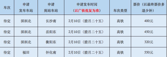 2018年春节返湘专列将于1月2日开始订票