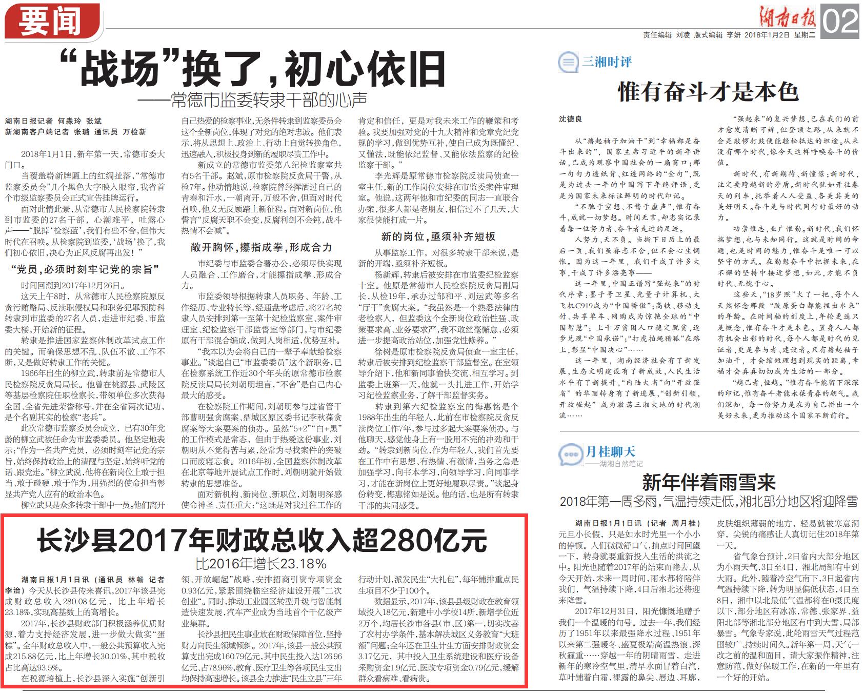 长沙人均收入2017_长沙2020年旅游收入图