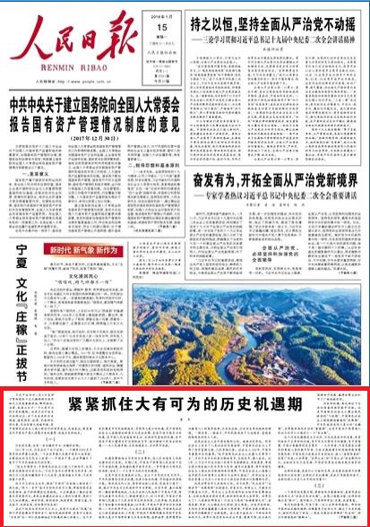 人民日报署名文章 紧紧抓住大有可为的历史机遇期图片 134988 413x588