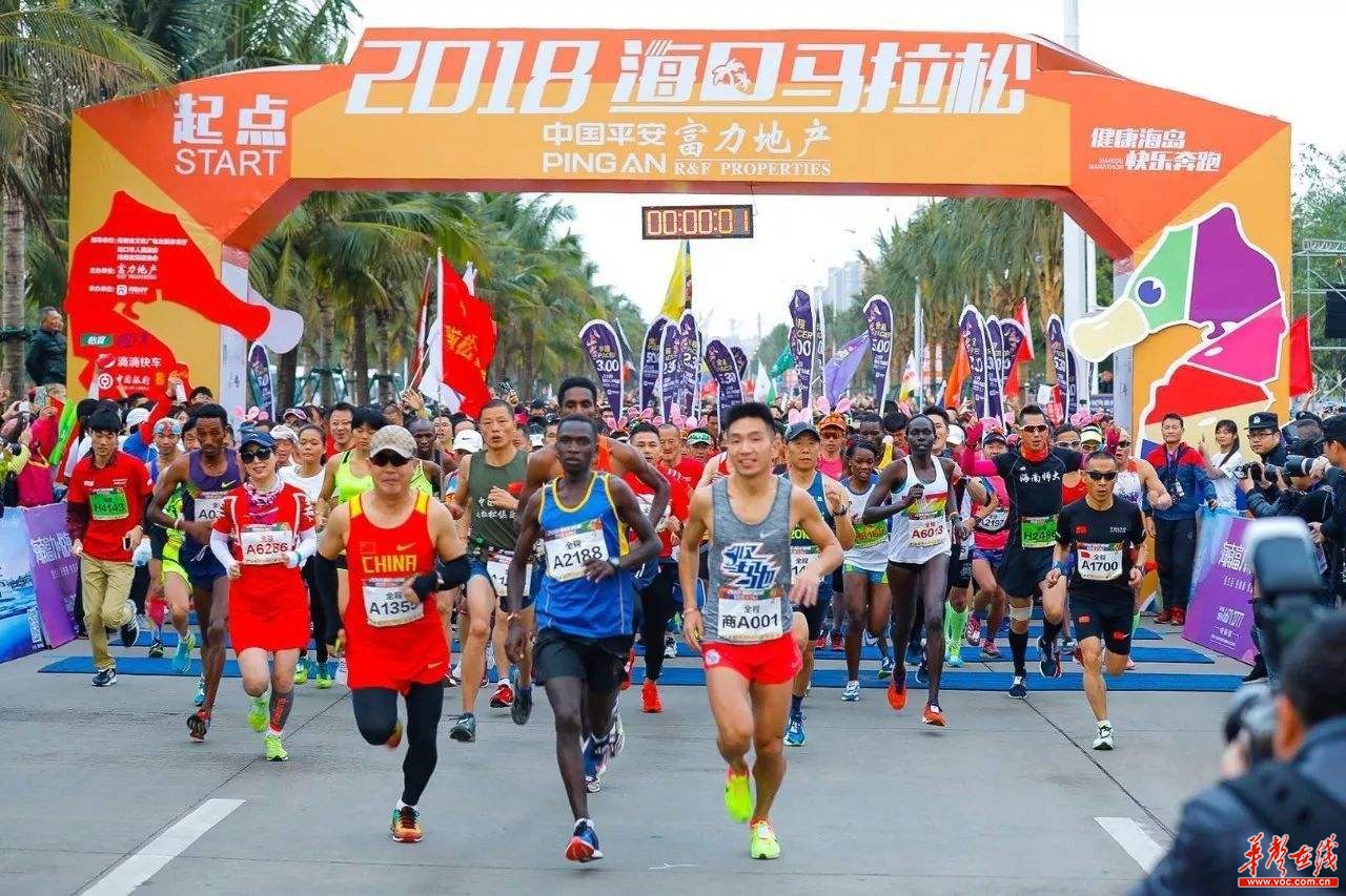 2018平安·海口马拉松鸣枪开跑 众多湖南籍选手参赛