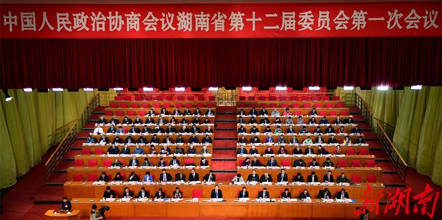 华声在线·新湖南直播回顾丨湖南省政协十二届一次会议开幕