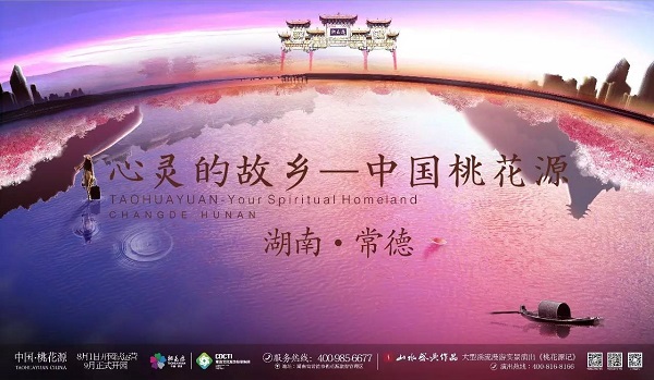 桃花源里嗨翻天 99元过大年