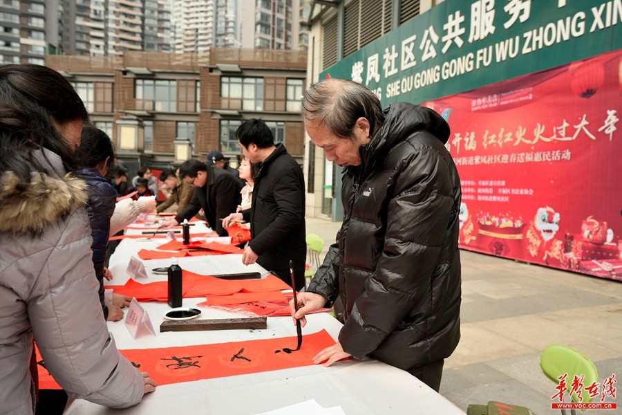 大年 长沙紫凤社区邀书法家为居民写春联送福