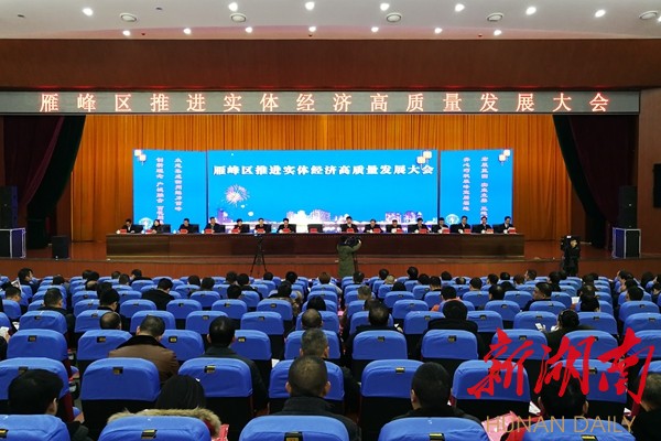 靠创新、靠技术、靠人才 雁峰区吹响推动实体