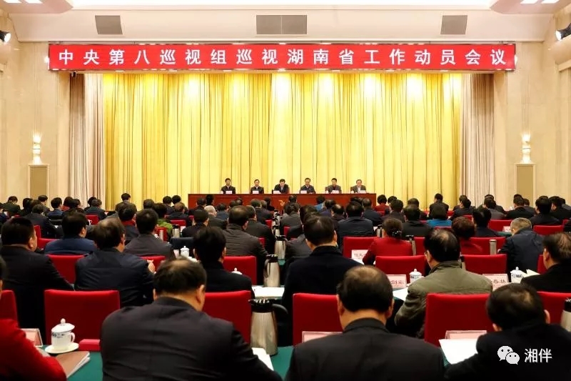 中央巡视组来湖南了,公布联系方式