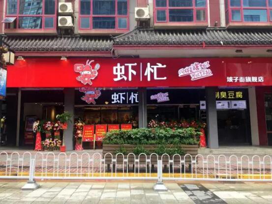 长沙小学生开学第一课走进虾忙旗舰店,体验