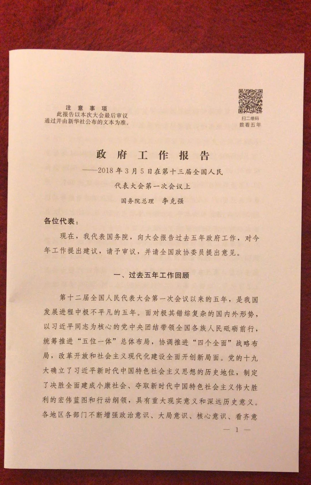 政府工作报告上又出现了二维码!快点开看看 - 国内动态 - 华声新闻