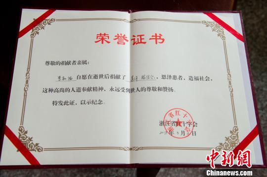 捐献遗体眼角膜浙江金东一村民留下生命厚礼延续爱