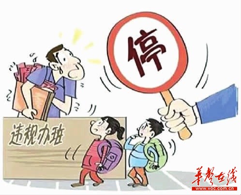 湖南向民办培训机构发出倡议：拒绝违规办学无证办学
