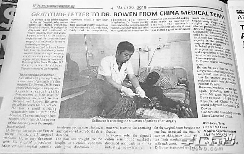 这是塞拉利昂当地媒体对中国援塞医疗队的报道。配发的图片为熊邦文在病房为患者做检查的情景。