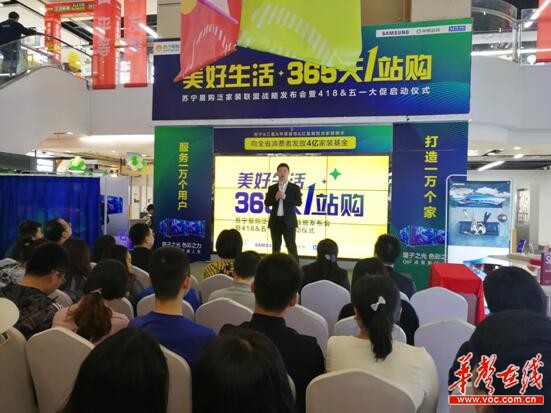 湖南苏宁发起泛家装联盟 品质家装一站搞定