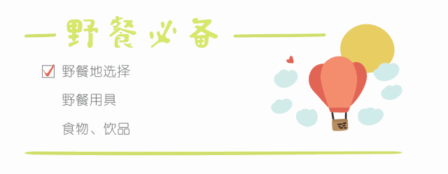 长沙春游 野餐指南丨清明假期正确打开方式你get了吗?