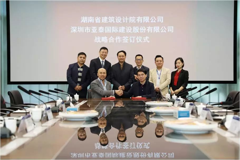 湖南省建筑设计院携手亚泰国际签订战略合作协
