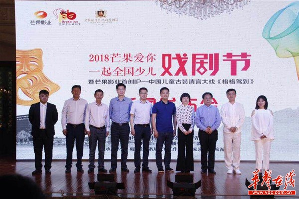 2018第三届芒果爱你一起全国少儿戏剧文化艺