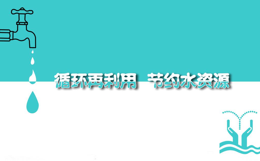 净水器微废水技术或成为全民节水行动计划的关键点