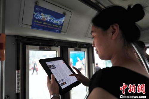 资料图：市民在公交车上免费使用4G网络上网。<a target='_blank' href='http://www.chinanews.com/'>中新社</a>发 于海洋 摄