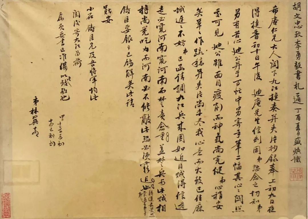 三河之役丨胡林翼致李续宾,李续宜信札(下)