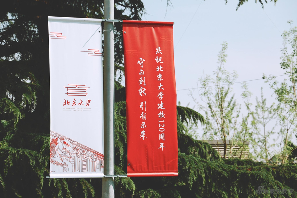 北京大学120周年校庆日现场花絮