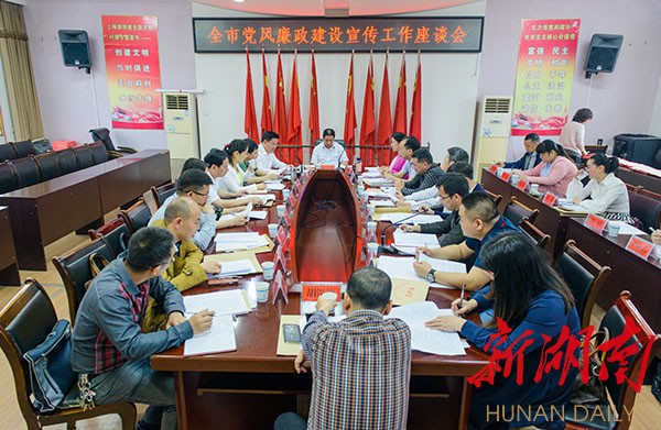 唱响党风廉政建设主旋律——娄底市党风廉政建设宣传工作座谈会在新化召开