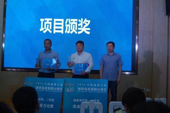 “中国创翼”创业创新大赛韶山赛区选拔赛圆满落幕