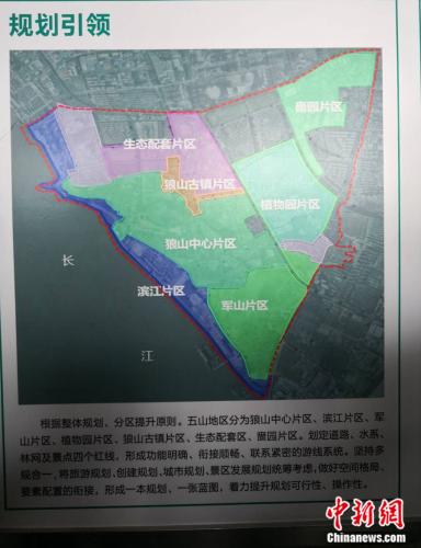 五山及沿江地区生态修复规划图。袁秀月 摄