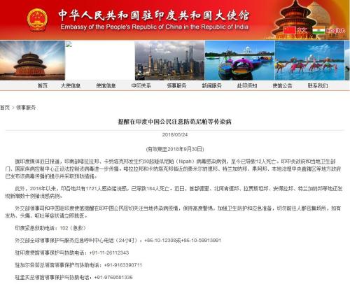 图片来源:中国驻印度共和国大使馆网站截图。