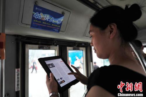资料图：4G用户越来越多。图为沈阳市民在公交车上免费使用4G网络上网。<a target='_blank' href='http://www.chinanews.com/'>中新社</a>发 于海洋 摄