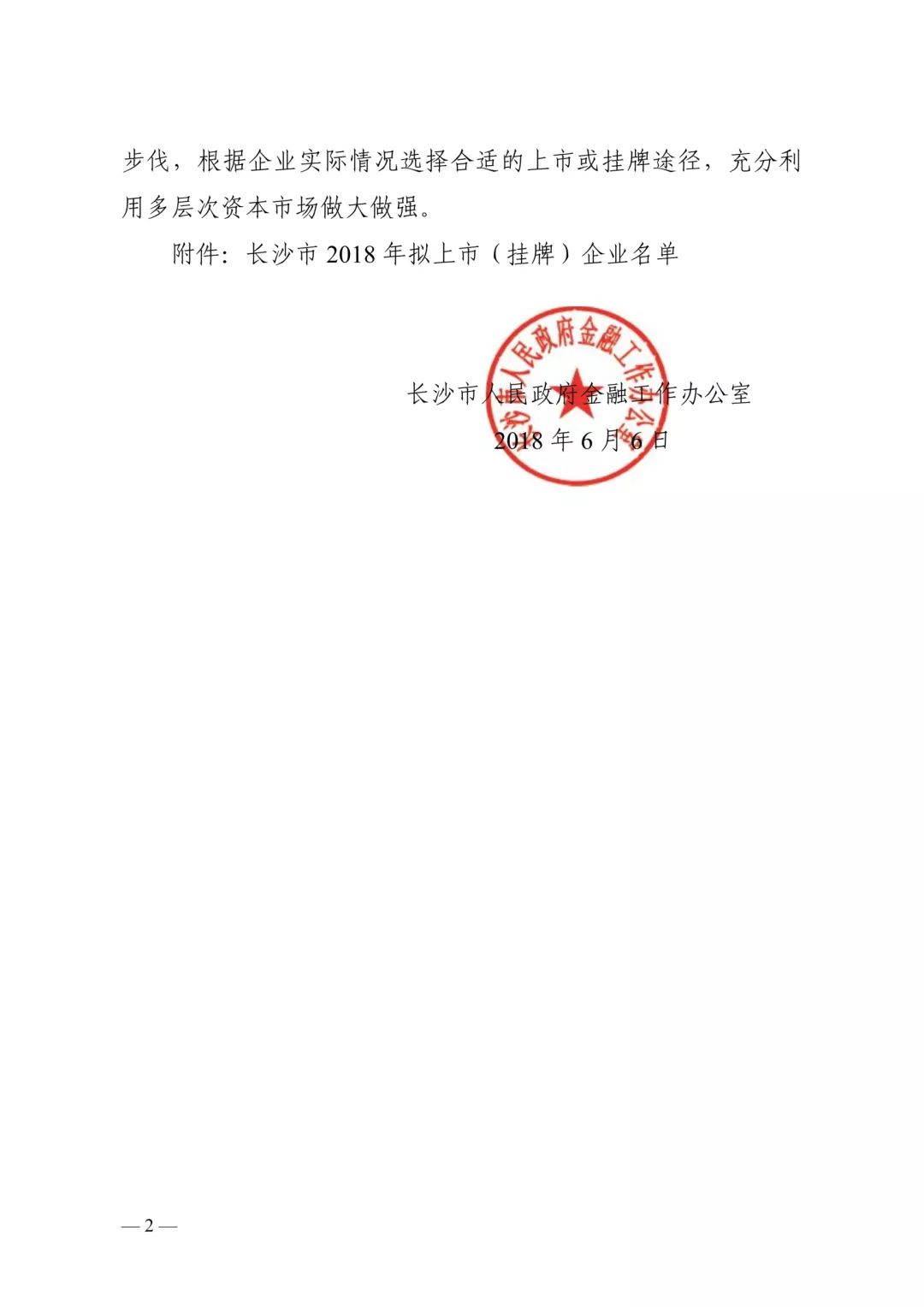 长沙市2018年拟上市企业达197家 有你熟悉的公司吗?