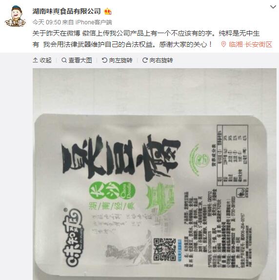 临湘官方通报臭豆腐事件:配料成份不含屎 企