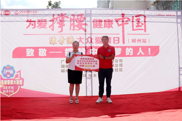 “为爱撑腰健康中国”陈李济大众爱腰日社区公益活动在桂阳县举行