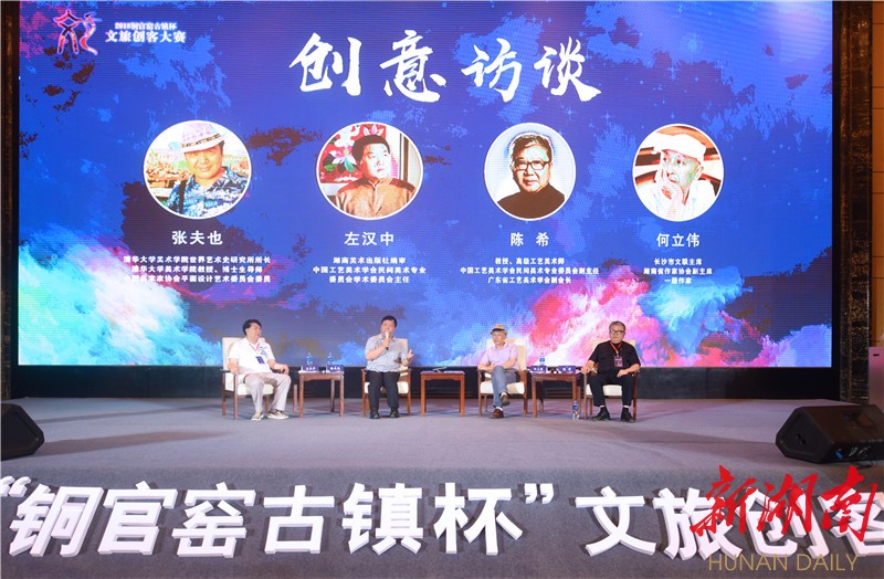 2018"铜官窑古镇杯"文旅创客大赛启动仪式现场,来自全国的文旅专家