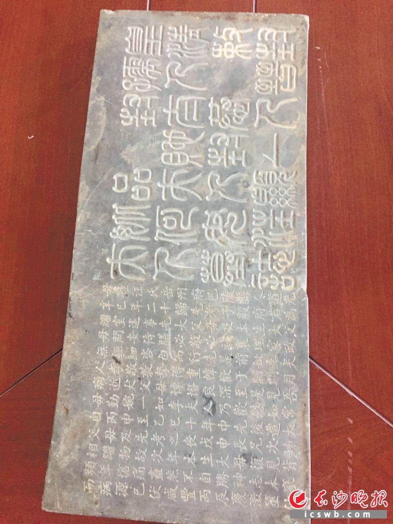 ↓这块从古墓中挖出来的墓志铭,经文物专家鉴定为三级文物。均为长沙晚报记者邓艳红摄