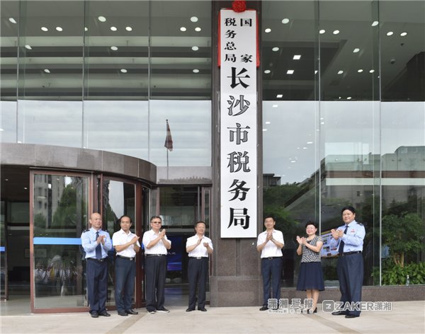 湖南14个市州级新税务机构今日统一挂牌