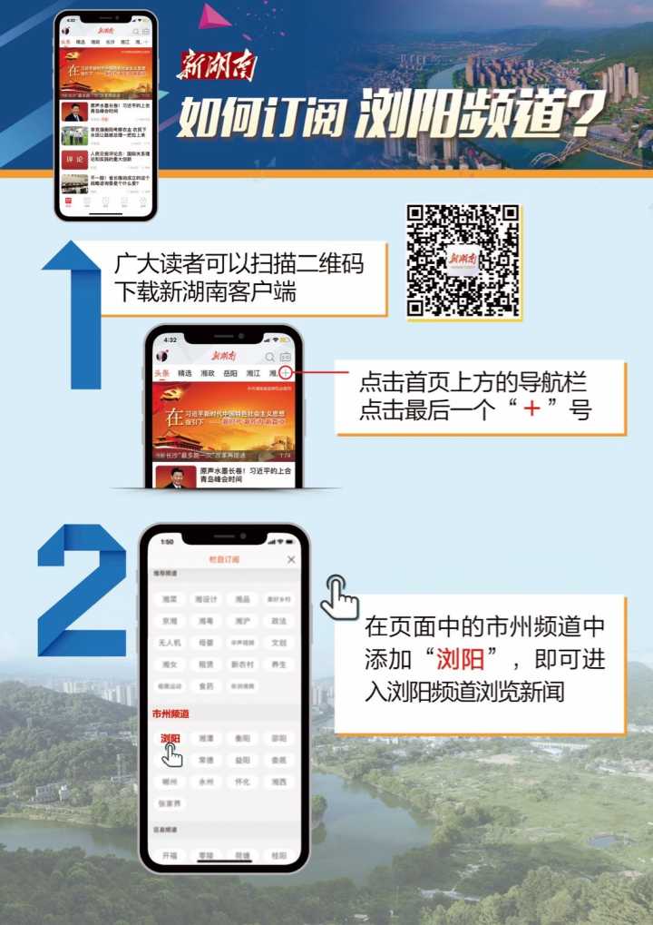 与浏阳市联合打造 湖南日报社首个县级融媒体中心成立 新湖南浏阳频道同时上线