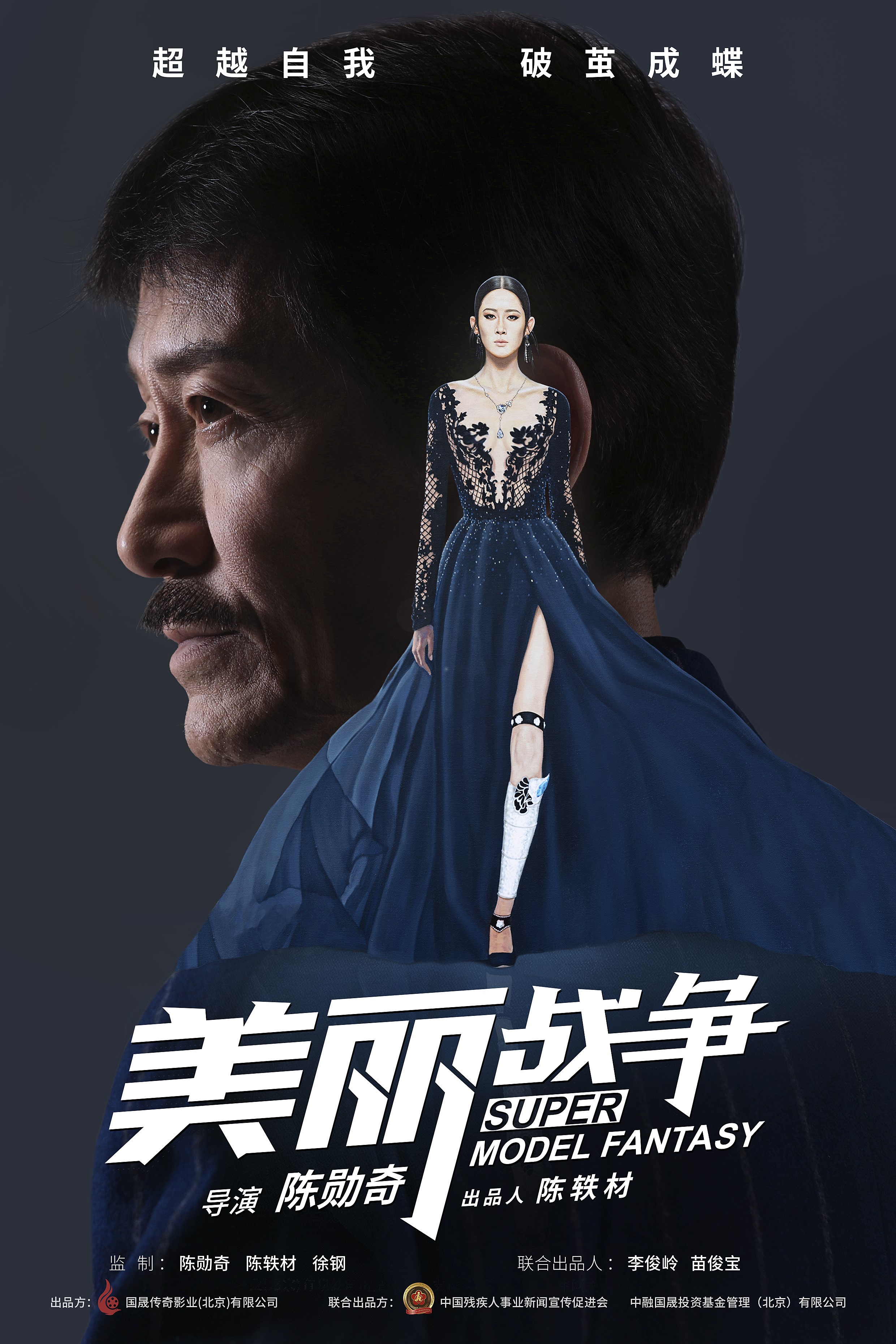 陈勋奇导演新作《美丽战争》近日公布正式版海报