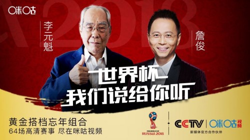 咪咕视频一键呼叫詹俊,世界杯直播有看头了!