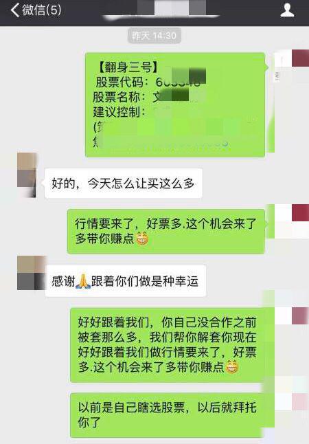 荐股机构工作人员晒出的“买家秀”