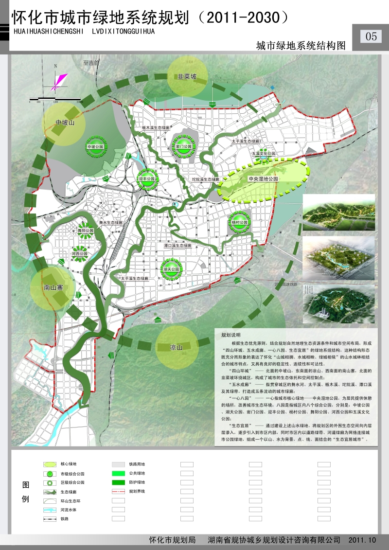 怀化市城市绿地系统规划来了,将有这9大公园