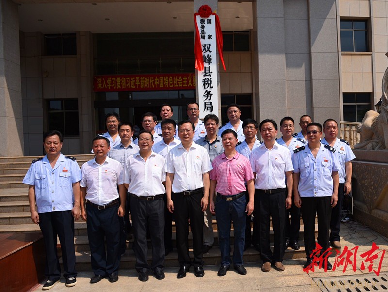 娄底县市区级新税务机构挂牌 - 娄底 - 新湖南