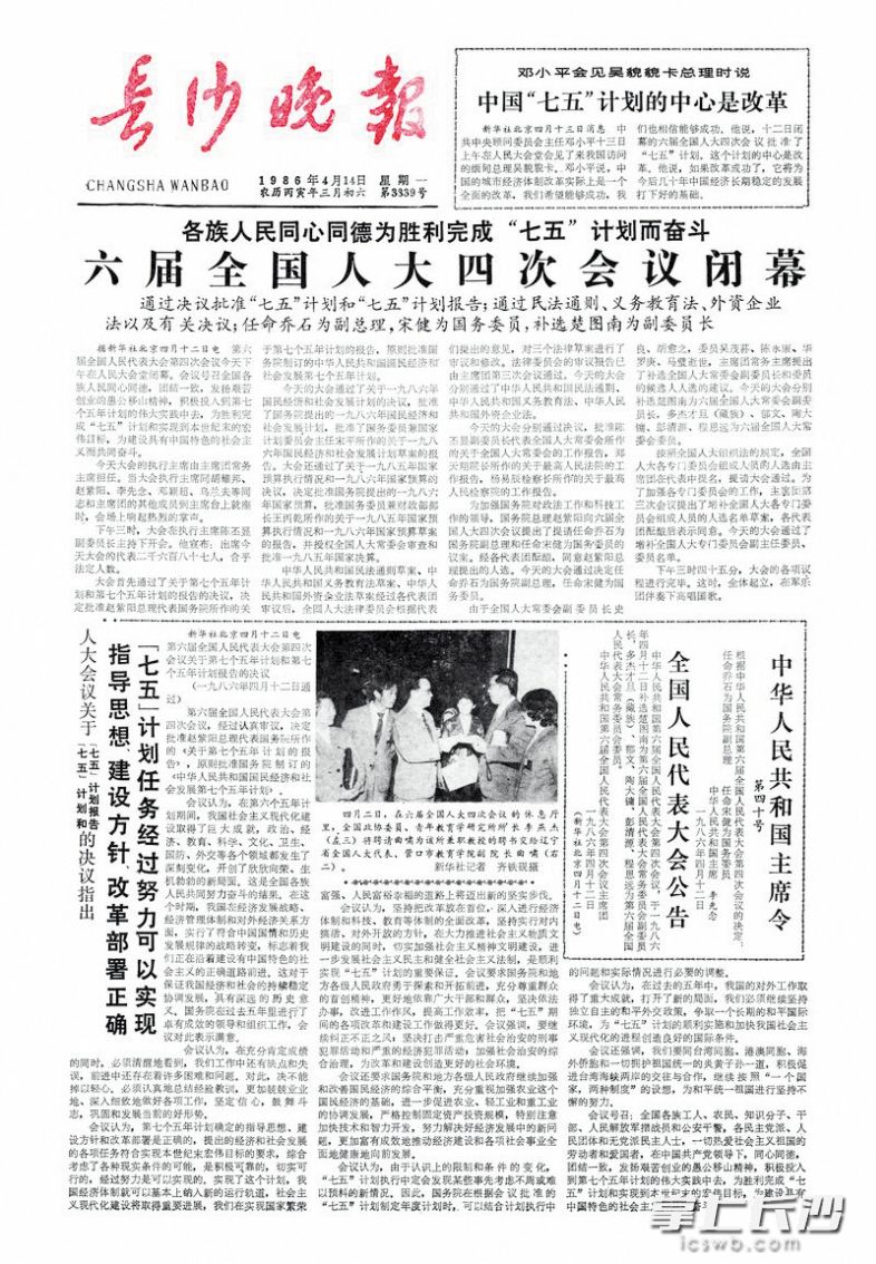 1986年4月14日《长沙晚报》