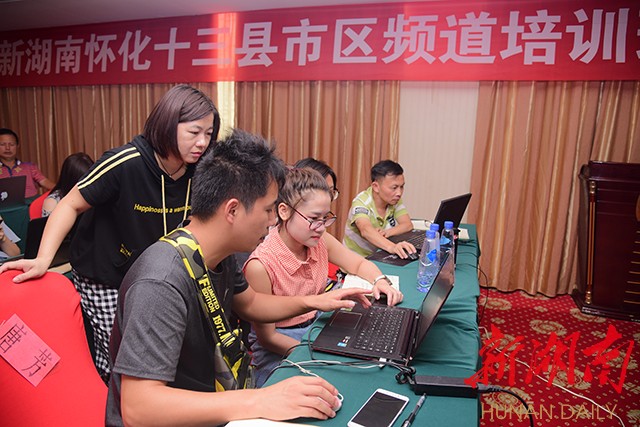 新湖南怀化十三县市区频道培训班举行