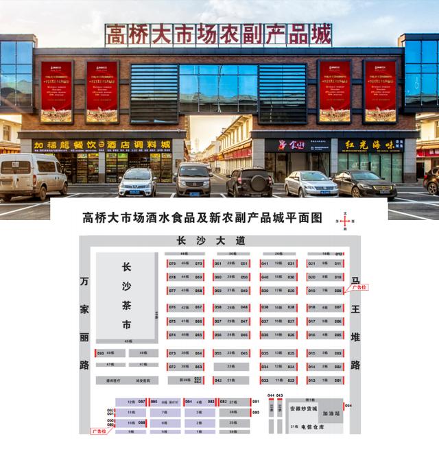第二届湖南(高桥)酒水食品展销会于10月20-22号在长沙举办