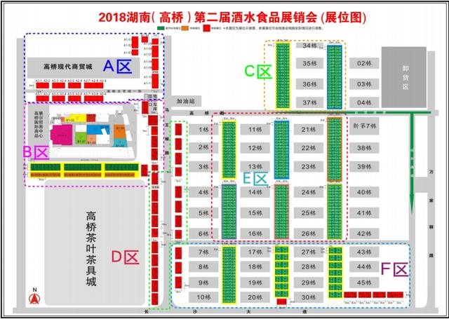 第二届湖南(高桥)酒水食品展销会于10月20-22号在长沙举办