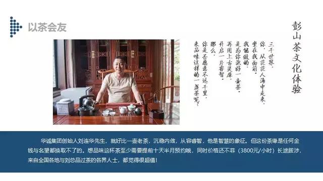 彭山问道｜千秋大业一壶茶