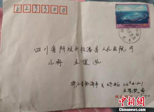 图为：女儿小王给爸爸寄的信 浙江临海市第一人民医院供图 摄